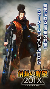 ä¿¡é•·ã®é‡Žæœ› 201X- screenshot thumbnail ä¿¡é•·ã®é‡Žæœ› 201X- screenshot thumbnail